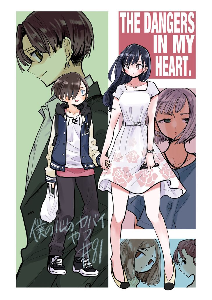 The Dangers in My Heart Manga Cover