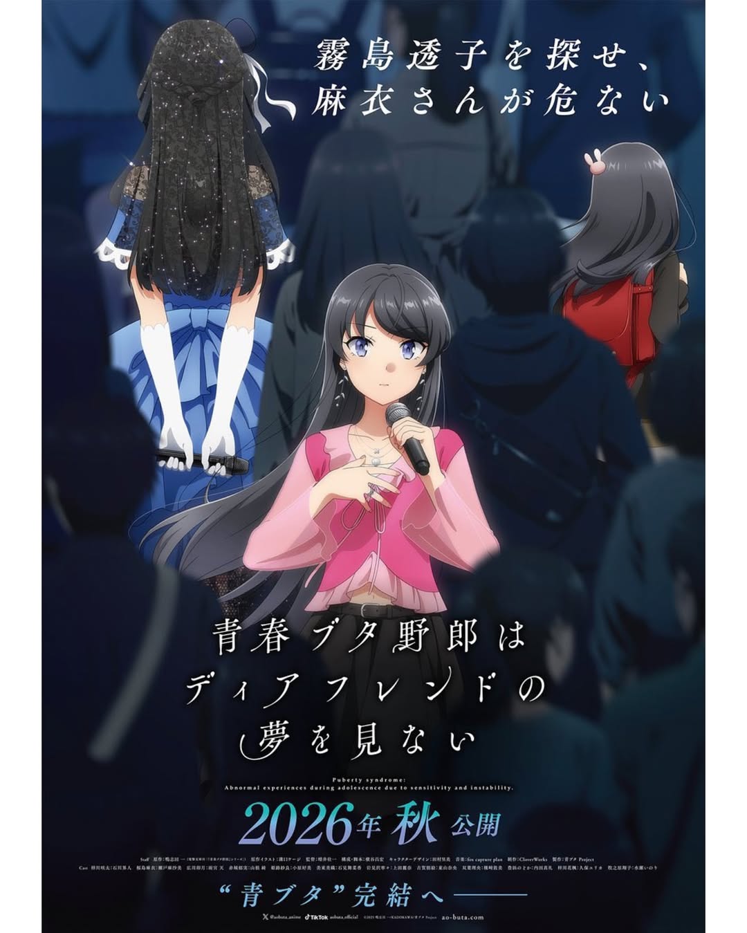 Rascal Does Not Dream of a Dear Friend Poster