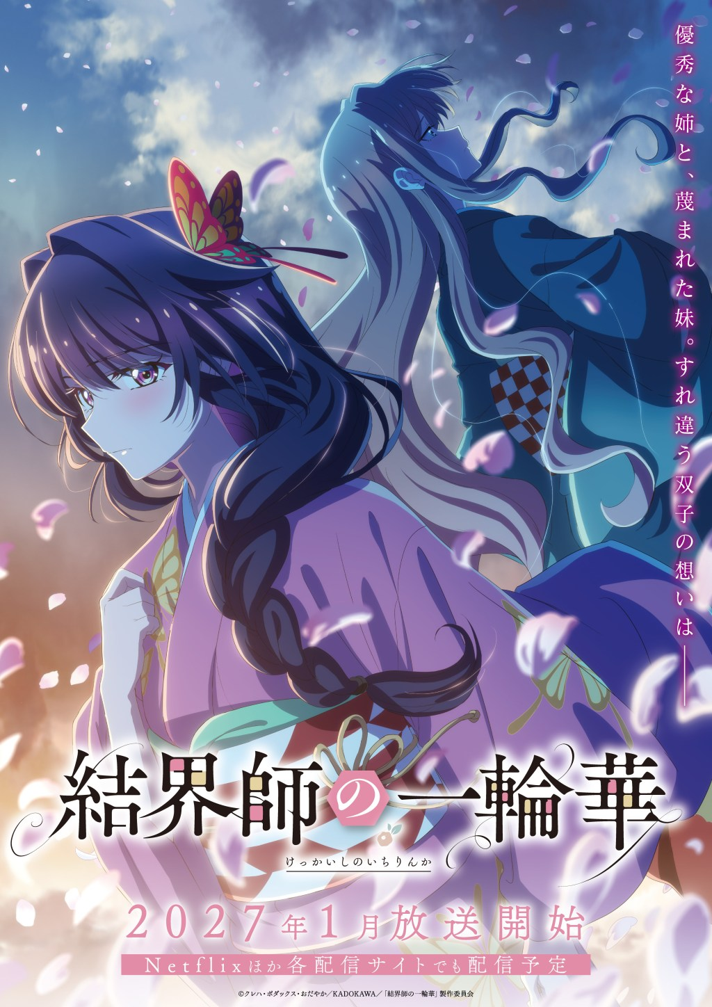 Bride of the Barrier Master New Visual