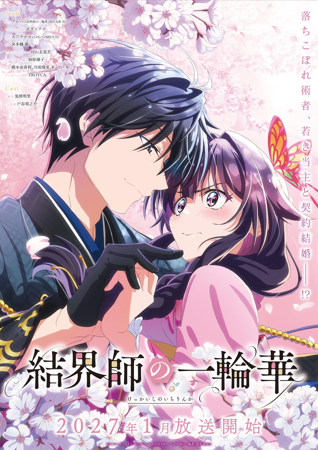 Bride of the Barrier Master Poster