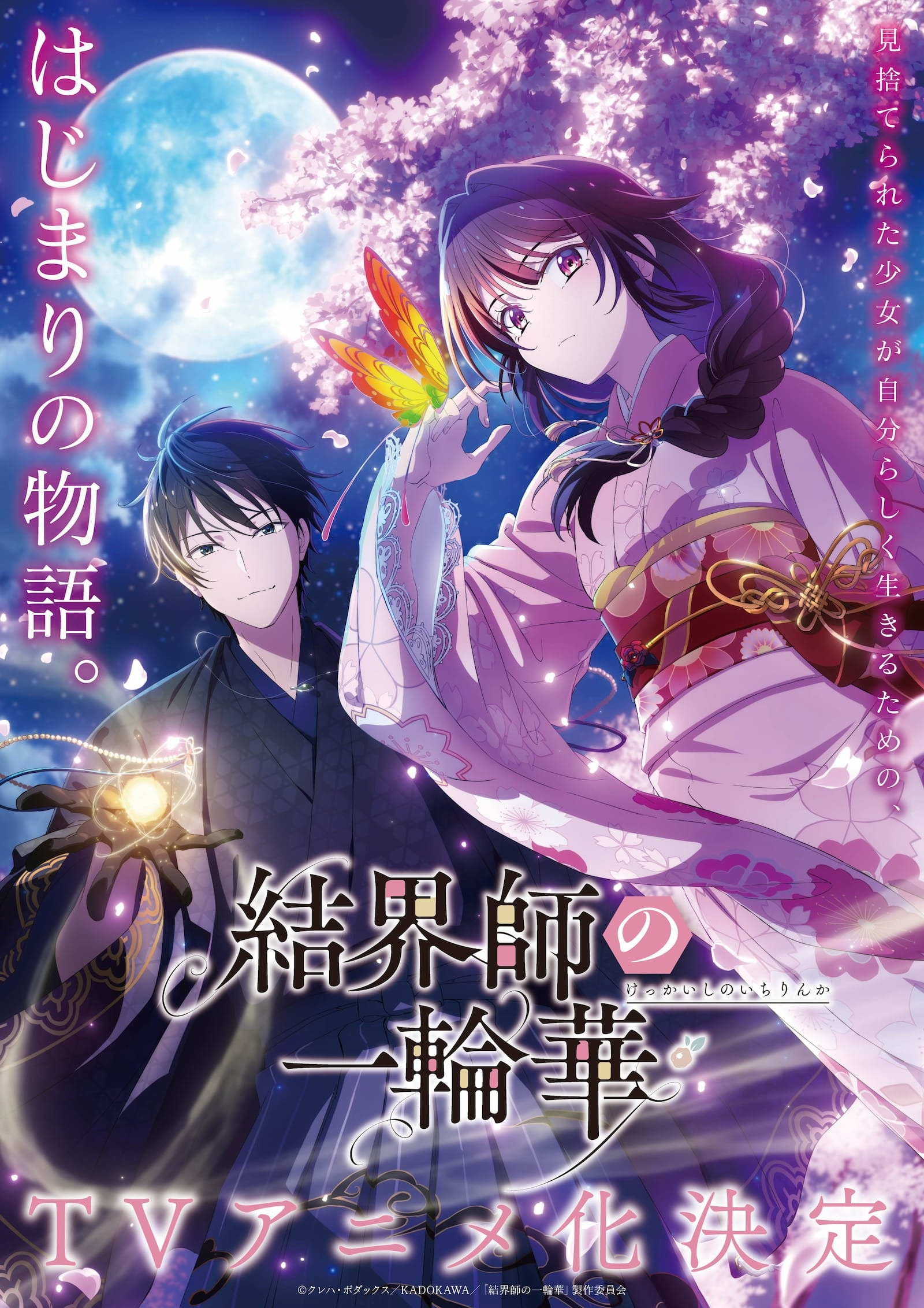 Bride of the Barrier Master Visual