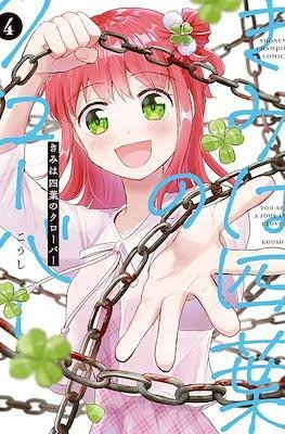 Kimi wa Yotsuba no Clover 