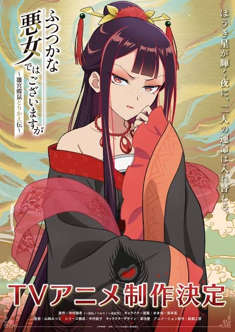 Though I Am an Inept Villainess Shu Keigetsu